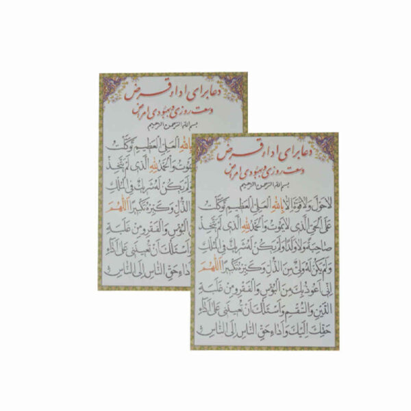 Islamic Dua Card for Wealth & Provision & Debt Relief (x2)