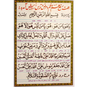 Islamic Dua for Relief of Sorrow and Protection from Impending Evil (x2)