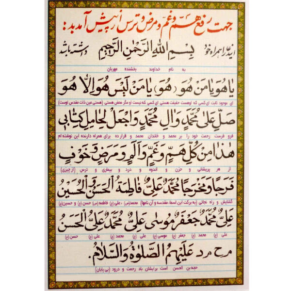 Islamic Dua for Relief of Sorrow and Protection from Impending Evil (x2)