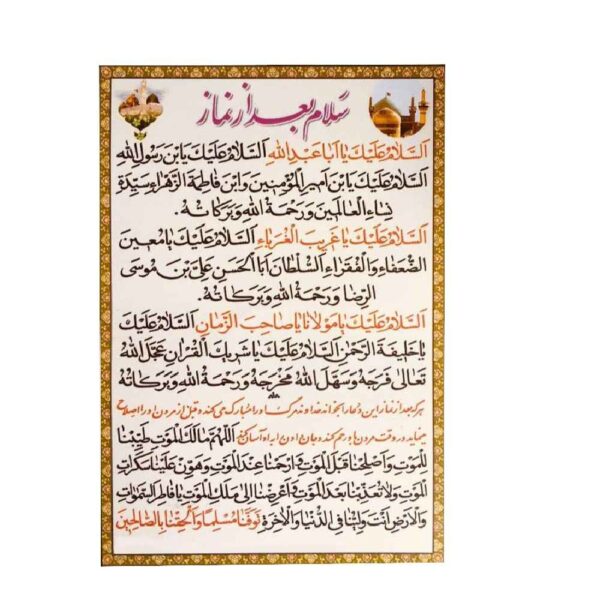 Islamic Post-Prayer Dua Card for Salutation After Salah (x2)