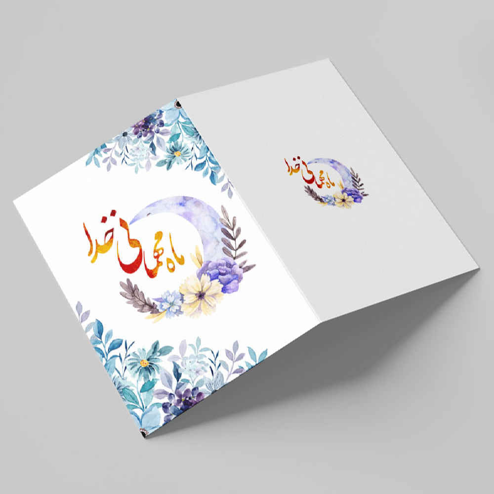 Islamic Ramadan Greeting Card for Muslims Model Behesht