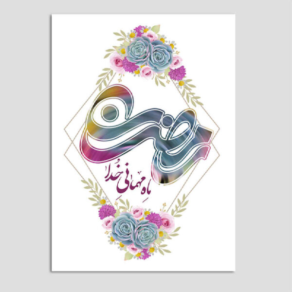 Islamic Ramadan Greeting Card for Muslims Model Goldar