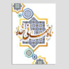Islamic Ramadan Greeting Card for Muslims Model Mehmani