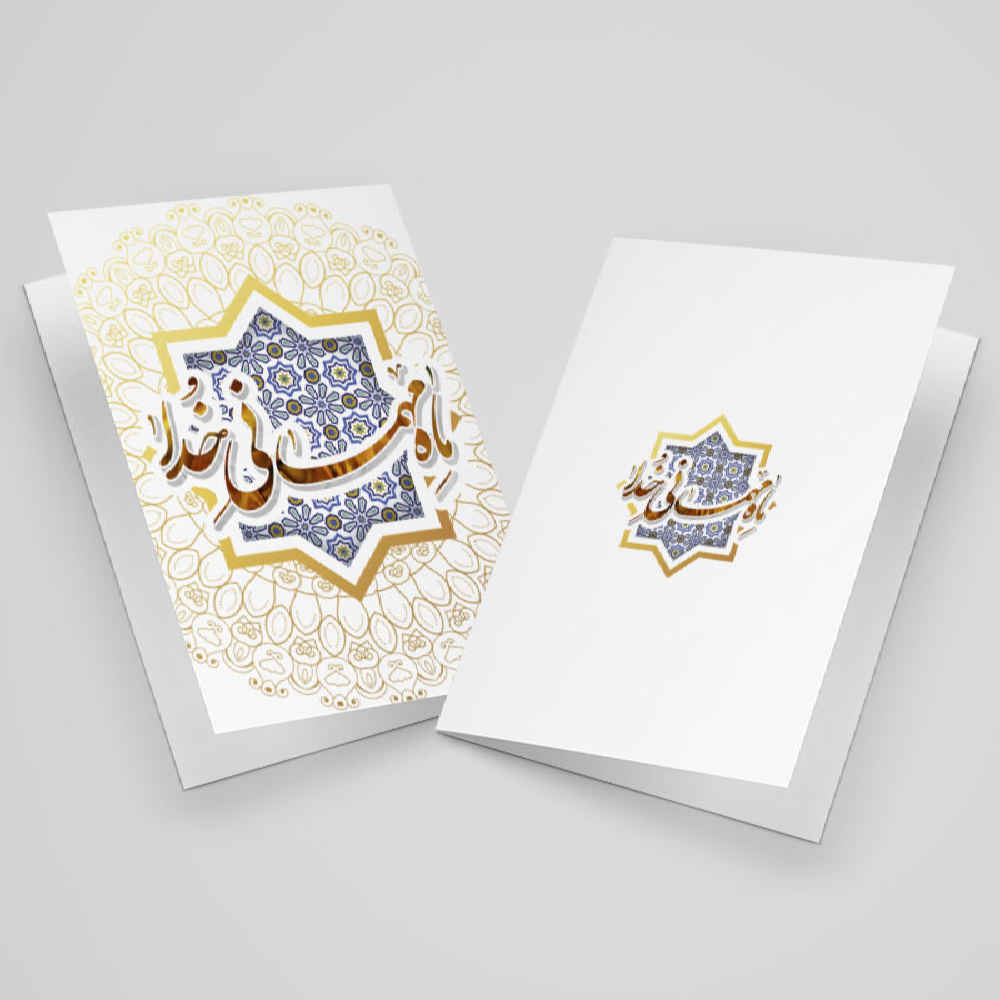 Islamic Ramadan Greeting Card for Muslims Model Mehmani