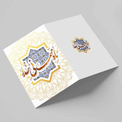 Islamic Ramadan Greeting Card for Muslims Model Traditional