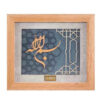 Framed Islamic Calligraphy Marquetry Gold Leaf Gilding Art Bismillah