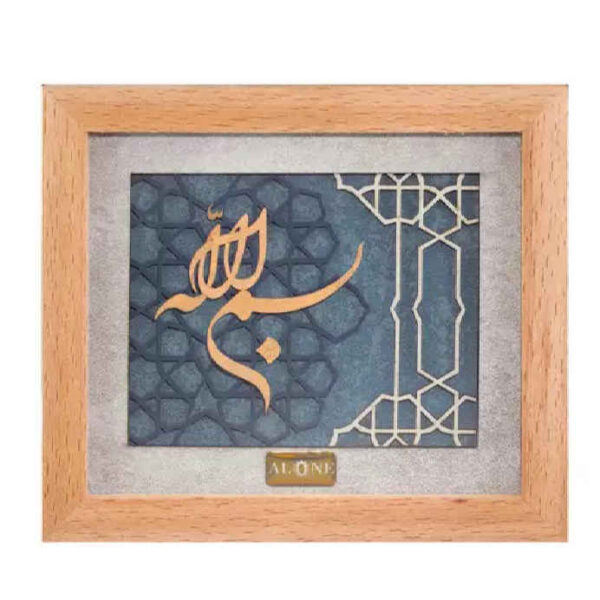 Framed Islamic Calligraphy Marquetry Gold Leaf Gilding Art Bismillah