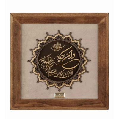 Framed Islamic Calligraphy Marquetry Gold Leaf Gilding Art Wa In Yakad Surah