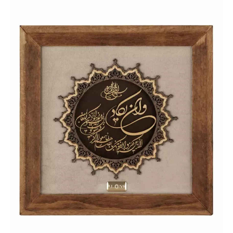 Framed Islamic Calligraphy Marquetry Gold Leaf Gilding Art Wa In Yakad Surah