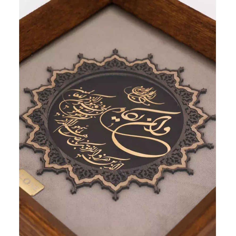 Framed Islamic Calligraphy Marquetry Gold Leaf Gilding Art Wa In Yakad Surah
