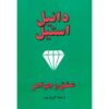 Jewels Novel by Danielle Steel (Farsi)