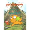 Kondo & Kezumi #1: Visit Giant Island by David Goodner (Farsi)