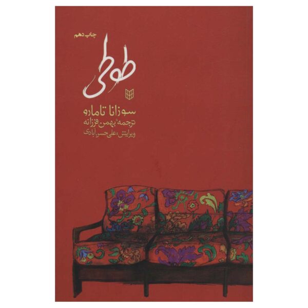 Luisito: A Love Story Book by Susanna Tamaro (Farsi)