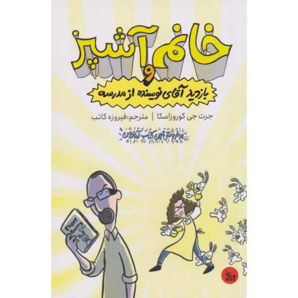 Lunch Lady and Author Visit Vendetta Jarrett J. Krosoczka (Farsi)