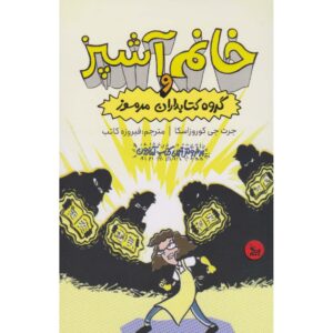 Lunch Lady and the League of Librarians Jarrett J. Krosoczka (Farsi)