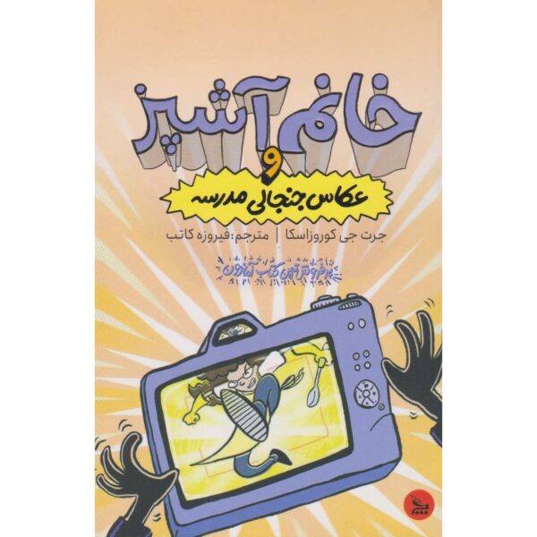 Lunch Lady and the Picture Day Peril Jarrett J. Krosoczka (Farsi)