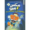 Max Meow Book 3: Pugs from Planet X John Gallagher (Farsi)