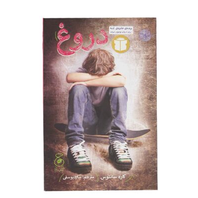 Mentira Book by Care Santos (Farsi Edition)