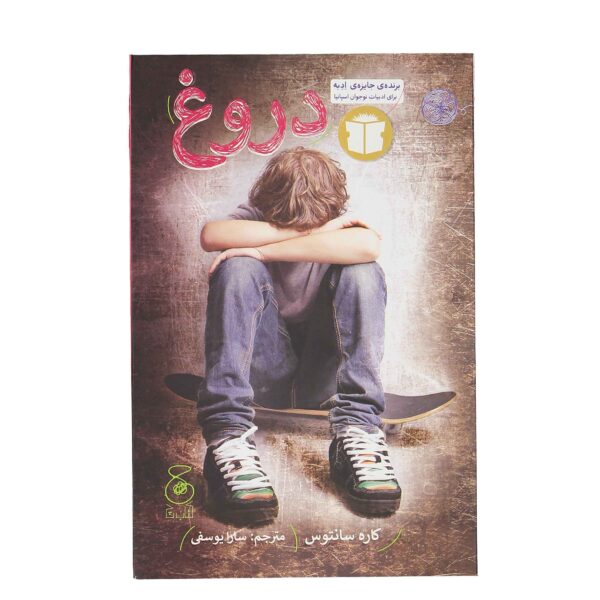 Mentira Book by Care Santos (Farsi Edition)