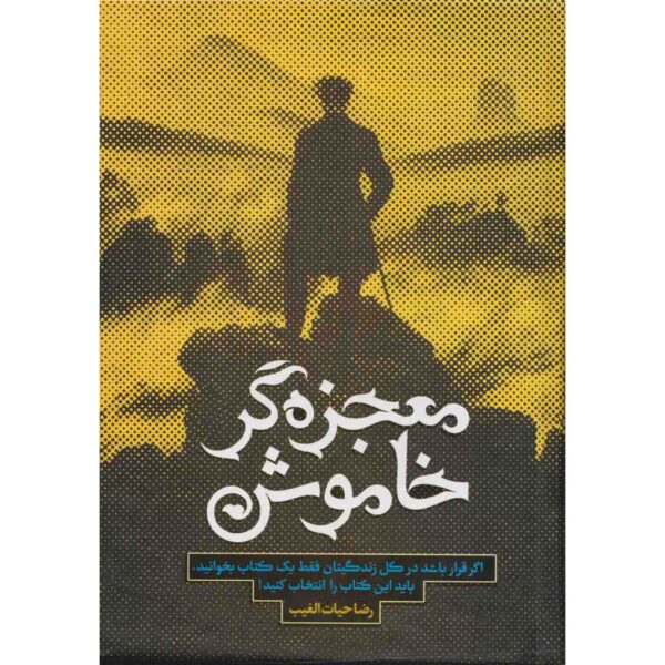 Mojezegar-e Khamoosh Book by Reza Hayat al-Ghaib