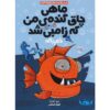 My Big Fat Zombie Goldfish #2: The SeaQuel Mo O’Hara (Farsi)