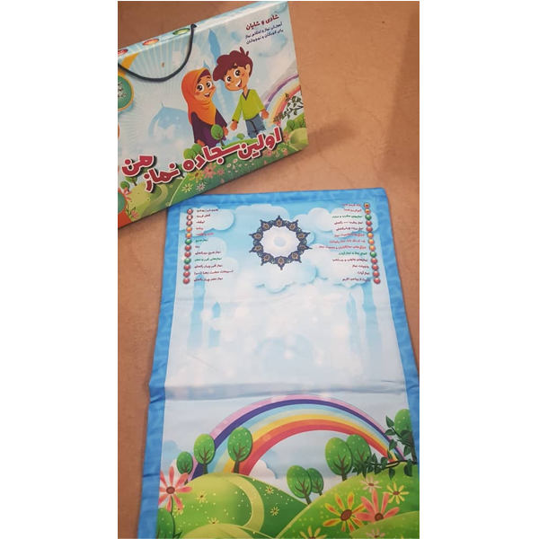 My Salah Mat: Educational Interactive Prayer Mat for Shia Kids