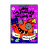 My Zombie Goldfish #4: Any Fin Is Possible Mo O’Hara (Farsi)