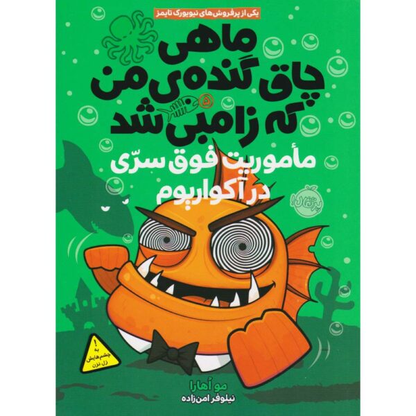 My Zombie Goldfish #5 : Live and Let Swim Mo O’Hara (Farsi)