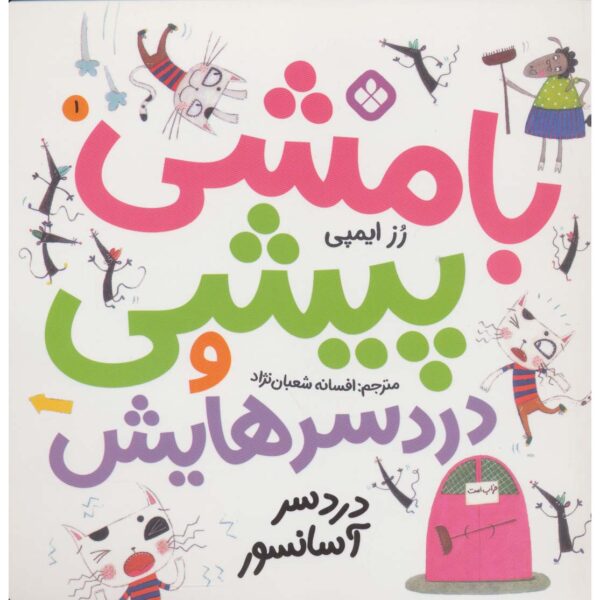 Nipper Mcfee 1, Book by Rose Impey (Farsi Edition)