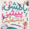 Nipper Mcfee 2, Book by Rose Impey (Farsi Edition)