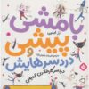 Nipper Mcfee 3, Book by Rose Impey (Farsi Edition)