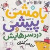 Nipper Mcfee 4, Book by Rose Impey (Farsi Edition)