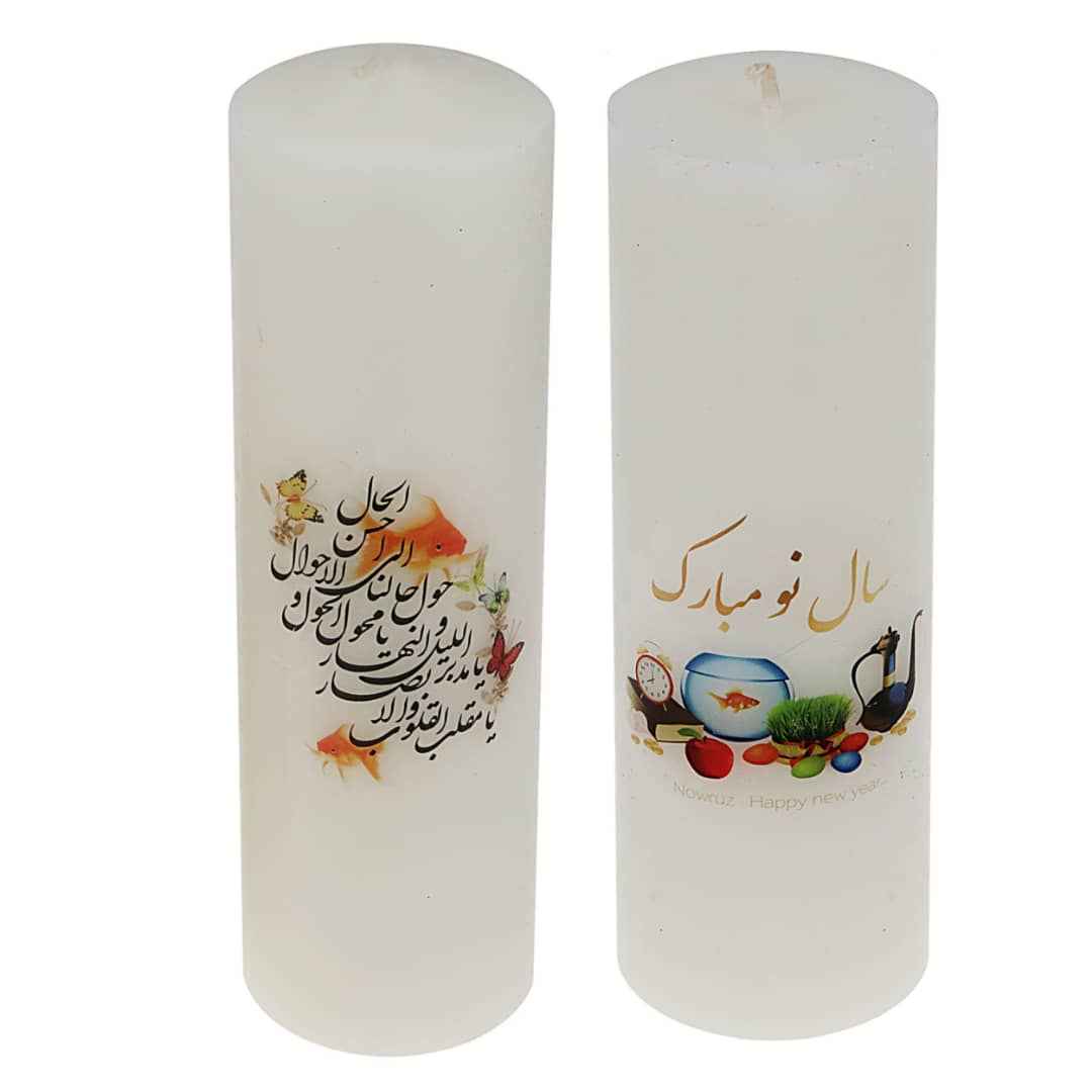 Persian Pillar Candle Set - Cylindrical for Nowruz Haft-Sin (2x)