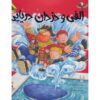 Plunge Into the Pirate Pool Book by Caryl Hart (Farsi)