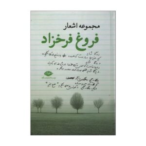 Poems Collection of Forough Farrokhzad