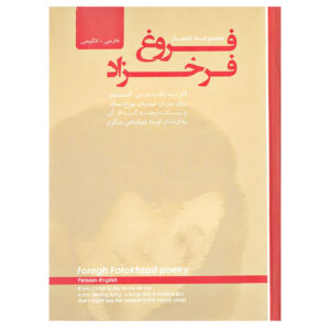 Poems Collection of Forough Farrokhzad Pocket-sized (Farsi, English)