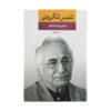 Poems Collection of Shams Langroodi Vol.2