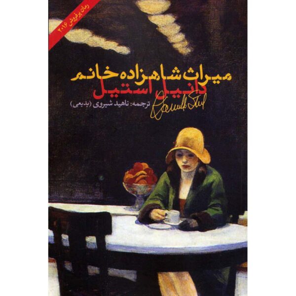 Property of a Noblewoman Book by Danielle Steel (Farsi)