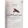 Purgatoire des innocents Book by Karine Giebel (Farsi)