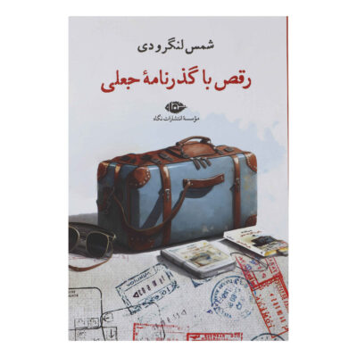 Raghs Ba Gozarnameh Ja’li Book by Shams Langroodi