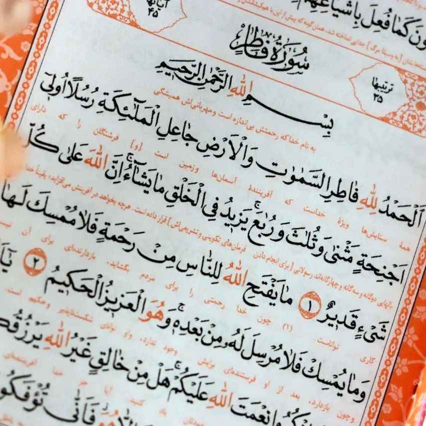 Rainbow Quran with Persian Translation & Colorful Frame – A Beautiful Gift Option
