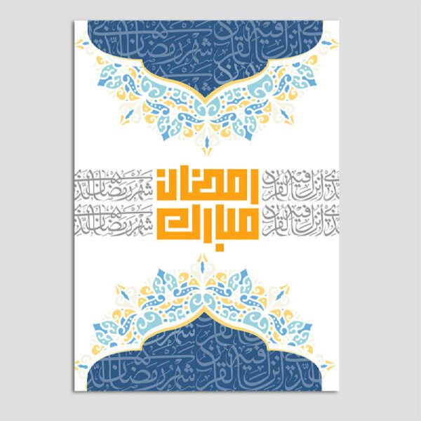 Ramadan Mubarak Greeting Card for Muslims Model 10936371