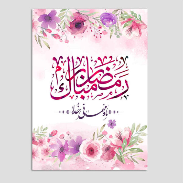 Ramadan Mubarak Greeting Card for Muslims Model Mehmani