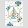 Ramadan Mubarak Greeting Card for Muslims Model Traditional