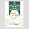Ramadan Mubarak Greeting Card for Sending Warm Wishes