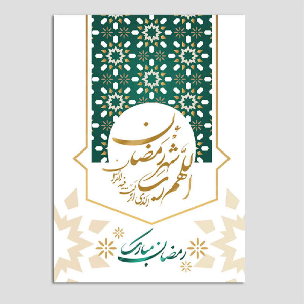 Ramadan Mubarak Greeting Card for Sending Warm Wishes