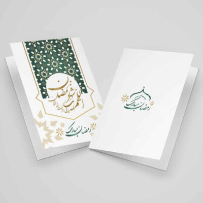 Ramadan Mubarak Greeting Card for Sending Warm Wishes