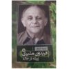 Risheh Dar Khak (Selected Poems) by Fereydun Moshiri
