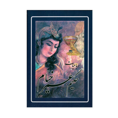 Rubaiyat of Omar Khayyam Pocket Edition Book (Farsi)
