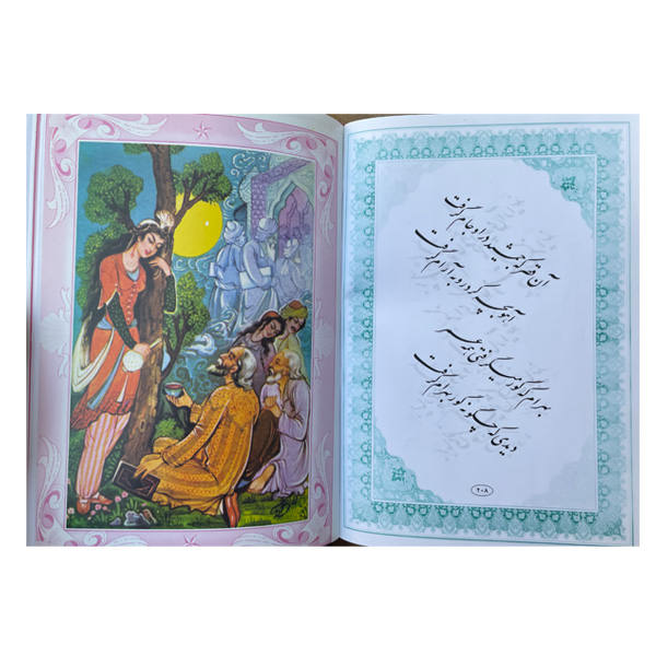 Rubaiyat of Omar Khayyam Pocket Edition Book (Farsi)